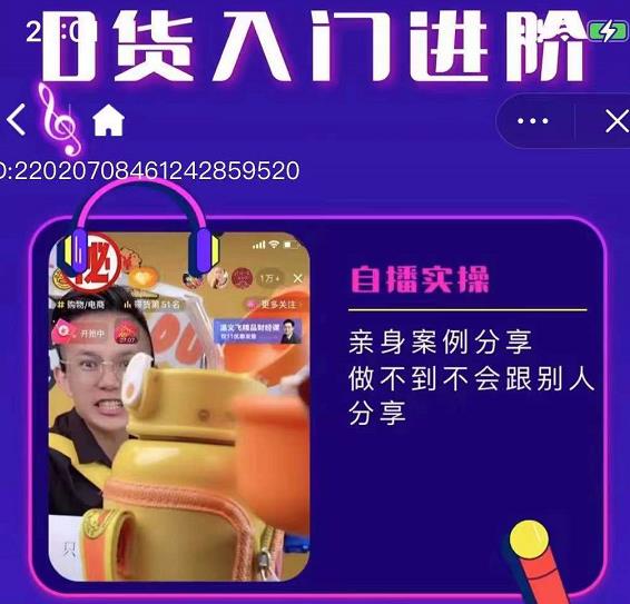朱白板抖音带货进阶课，实操运营+主播不玩虚的-八号资源库