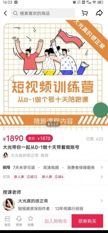 短视频训练营，大光带你一起从0-1做十天带着做账号-八号资源库