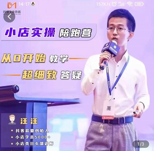 抖客联盟达人带货模式陪跑课，抖音小店实操从0开始教学，超细致答疑-八号资源库