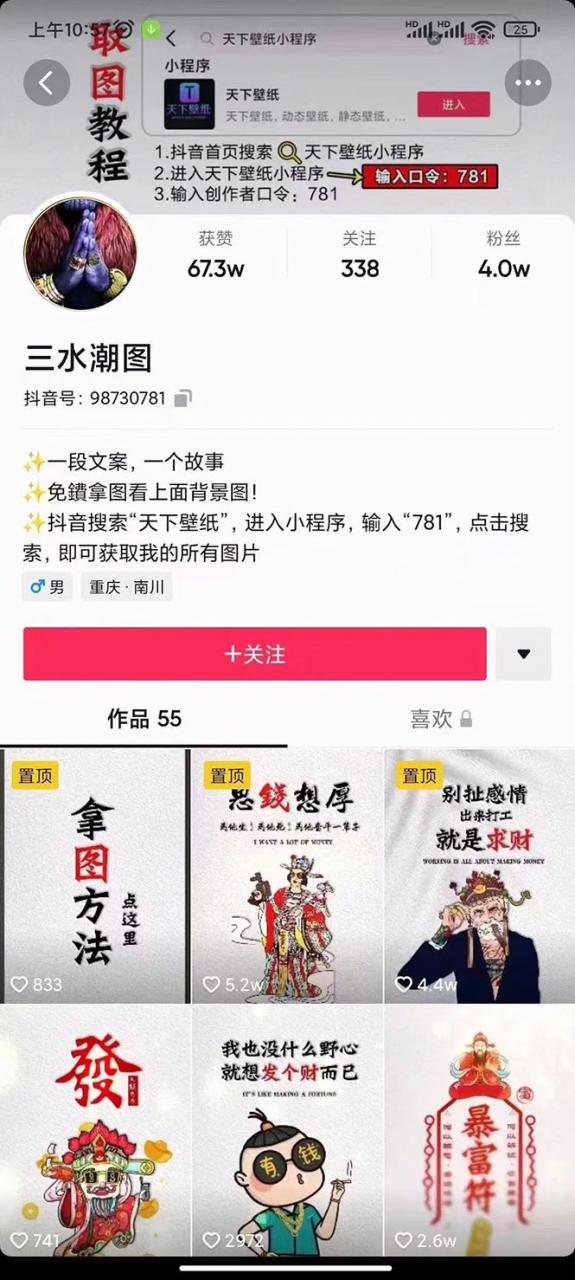 国潮壁纸变现项目，新手可操作日赚200+【素材+软件+教程】-八号资源库