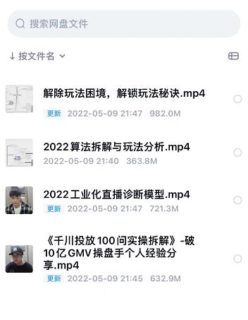 尹晨2022年四节新课，2022算法拆解与玩法分析，千川投放100问实操拆解-八号资源库