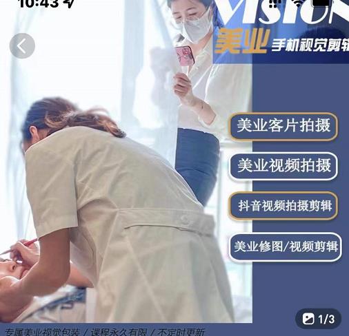 美业手机视觉拍摄剪辑课程，61节美业剪辑干货，专属美业人视觉包装-八号资源库