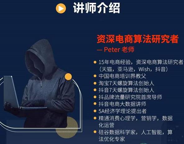 Peter短视频专栏：如何寻找视频素材.如何制作爆款视频.如何发布爆款视频-八号资源库