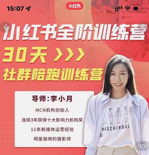 李小月小红书全阶短视频训练营，30天打造专属IP-八号资源库