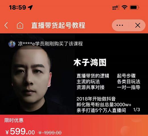 木子鸿图0粉直播带货起号教程，直播带货的逻辑起号步骤主流玩法-八号资源库