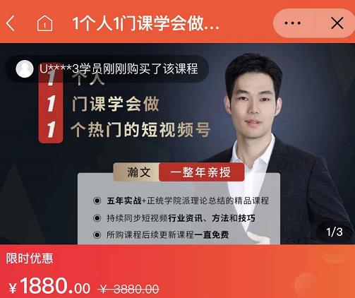 瀚文·1个人1门课学会做1个热门的短视频号，让你从0~1，从1~10，打造全过程-八号资源库