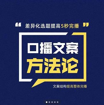 三先生·口播文案方法论-高级选题-爆款文案，提高5秒完播快速写爆款文案-八号资源库