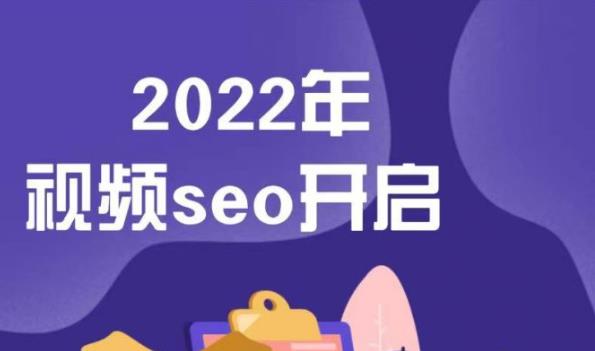 墨子学院2022年抖音seo关键词排名优化技术，三天学活抖音seo-八号资源库
