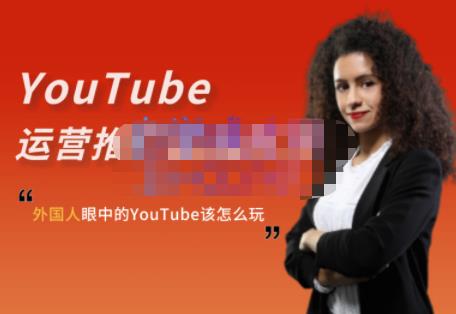 外国人眼中的YouTube该怎么玩？Elisa·YouTube运营推广实战技巧-八号资源库