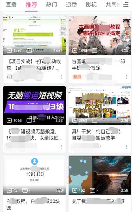 实操B站短视频引流，效果棒棒哒-八号资源库