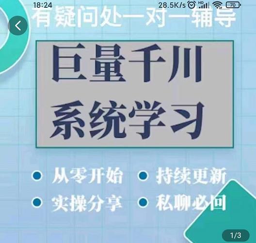巨量千川图文账号起号、账户维护、技巧实操经验总结与分享-八号资源库