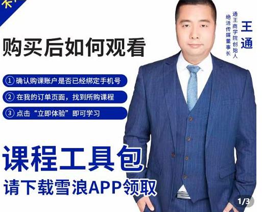 王通·现学现卖收钱班，学会快速识别不同客户，不浪费时间-八号资源库