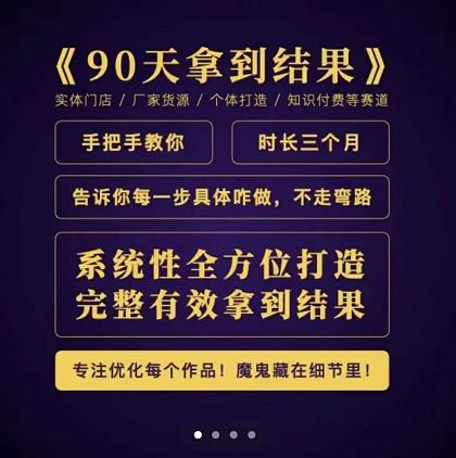 田野·90天拿到结果，职业文案全体系方法论，告诉你每一步具体咋做，不走弯路-八号资源库