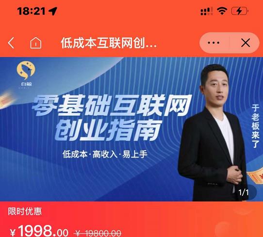 于老板来了·低成本互联网创业指南，零基础，低成本，高收入，易上手-八号资源库