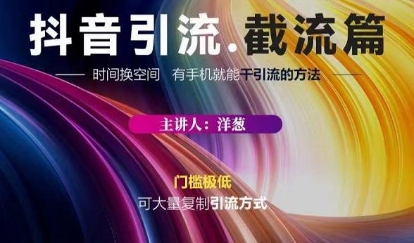 蟹友会·抖音评论区直播间截流，有手+手机就能干，超级简单的引流方式-八号资源库
