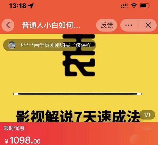 表哥电影·影视解说7天速成法：普通人一台电脑或者一部手机，小白快速起号-八号资源库