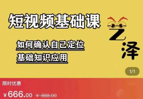 艺泽影视·影视解说，系统学习解说，学习文案，剪辑，全平台运营-八号资源库