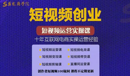 帽哥:短视频创业带货实操课，好物分享零基础快速起号-八号资源库