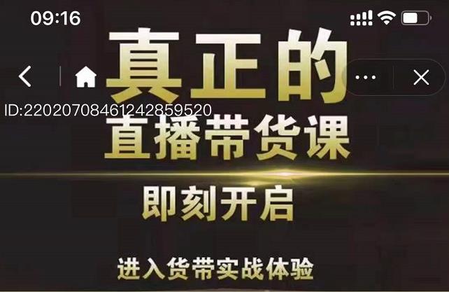 李扭扭超硬核的直播带货课，零粉丝快速引爆抖音直播带货-八号资源库