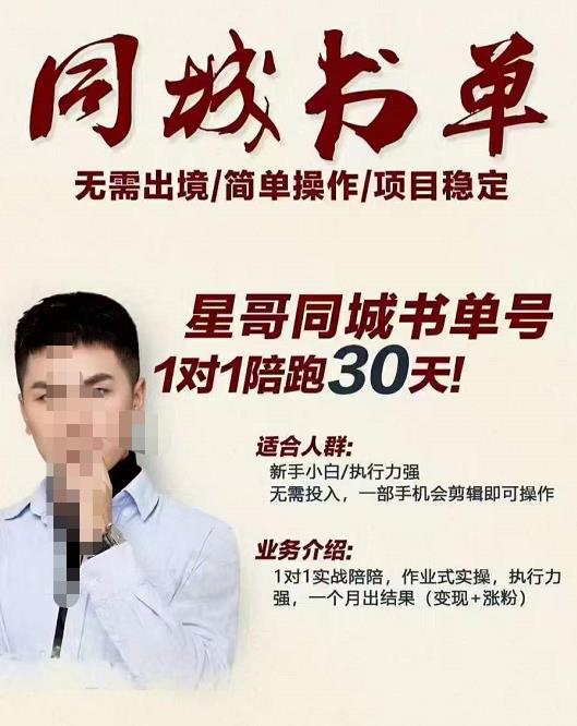 星哥同城教育书单号课程，无需出境简单操作项目稳定-八号资源库