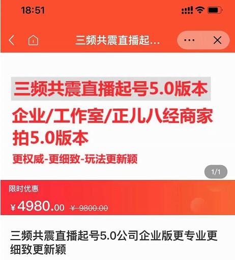 直播运营小韦最新课程，三频共震直播起号5.0版本更细致，玩法更新颖-八号资源库