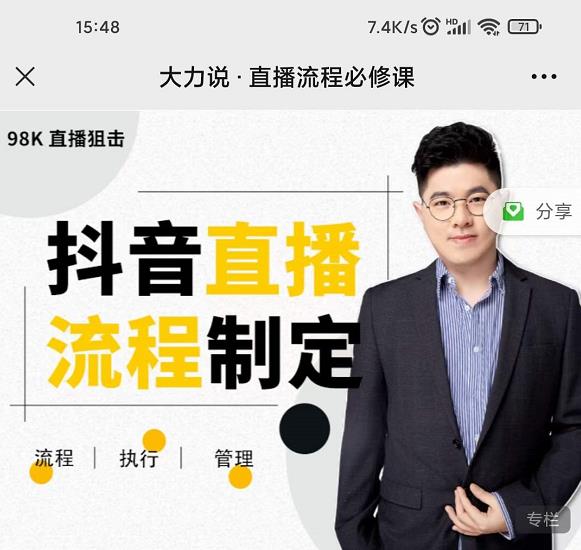 大力说·直播流程必修课，善用流程管理直播间，让工作更合规更高效-八号资源库