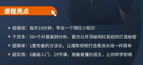地产网红打造24式，教你0门槛玩转地产短视频，轻松做年入百万的地产网红-八号资源库