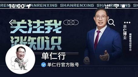 单仁-短视频直播盈利系统，专为企业打造的短视频直播盈利课-八号资源库