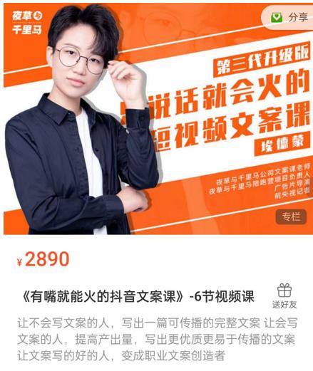 《有嘴‮能就‬火的抖‮文音‬案课》第‮八十‬期升级版，让‮会不‬写文案的人，写出一‮可篇‬传播的完‮文整‬案-八号资源库