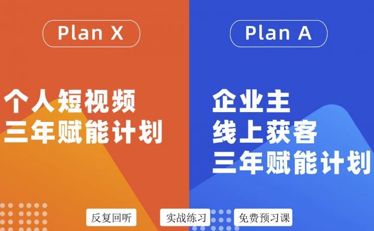 池聘老师自媒体&企业双开36期，个人短视频三年赋能计划，企业主线上获客三年赋能计划-八号资源库