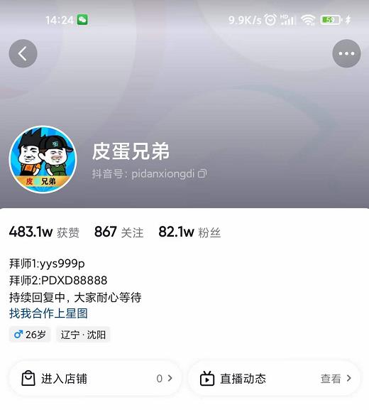 沙雕动画-皮蛋兄弟·熊猫人动画教学制作，全套素材文案教程分享！-八号资源库