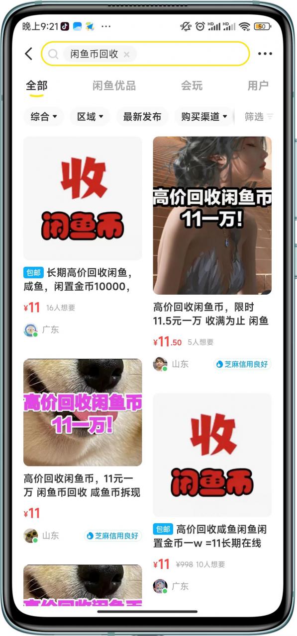 闲鱼挂机单号3元/天，每天仅需2分钟，可无限放大，稳定长久挂机项目！-八号资源库