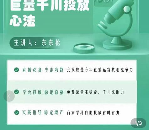 巨量千川优化师投放实操课，学会投放，稳定直播，稳定增产-八号资源库