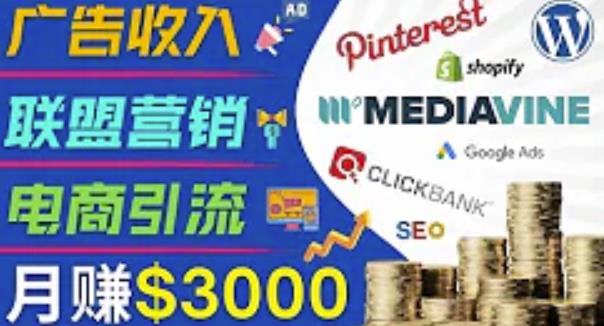 开通一个月入3000美元的博客，通过Pinterest引流到个人博客赚钱的方法-八号资源库