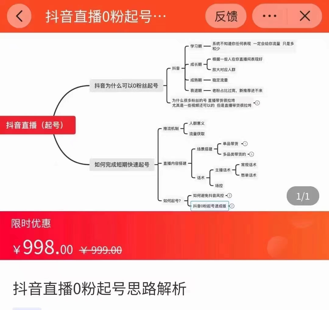 抖音直播0粉起号思路解析0粉快速起号逻辑（价值998元）-八号资源库