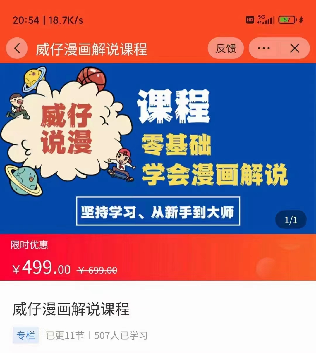 漫画解说实操教程：零基础学会漫画解说,，快速起号+文案写作+漫画剪辑（全部流程）-八号资源库