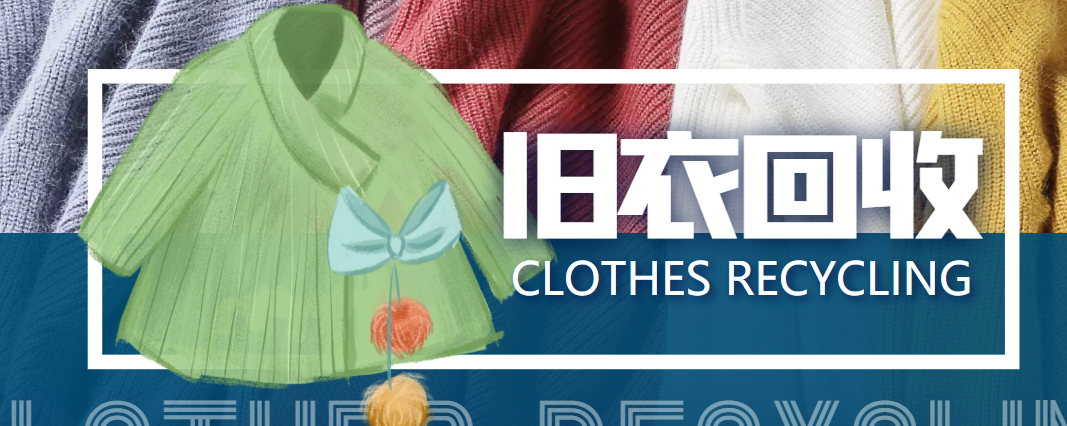 冷门项目-线上线下旧衣服回收项目，有人靠它年赚百万【回收渠道+教程】-八号资源库
