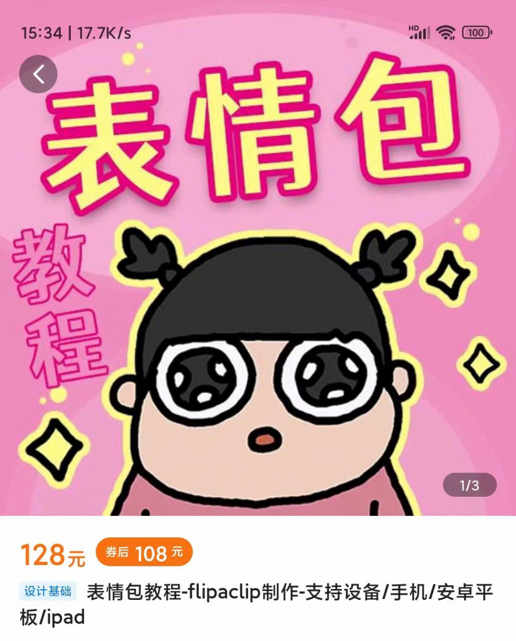 零基础低门槛学习表情包制作教程-flipaclip制作 支持设备 手机 安卓平板 ipad-八号资源库