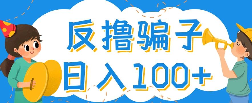 最新反撸pz玩法，轻松日入100+【找pz方法+撸pz方法】-八号资源库