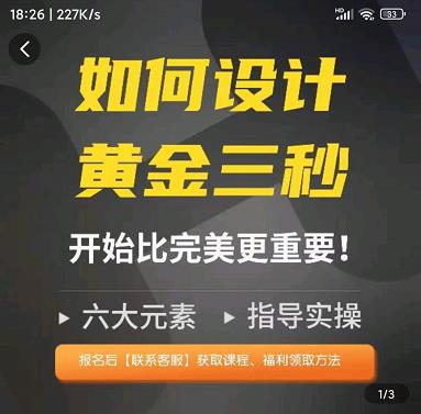 如何设计短视频的黄金三秒，六大元素，开始比完美更重要-八号资源库