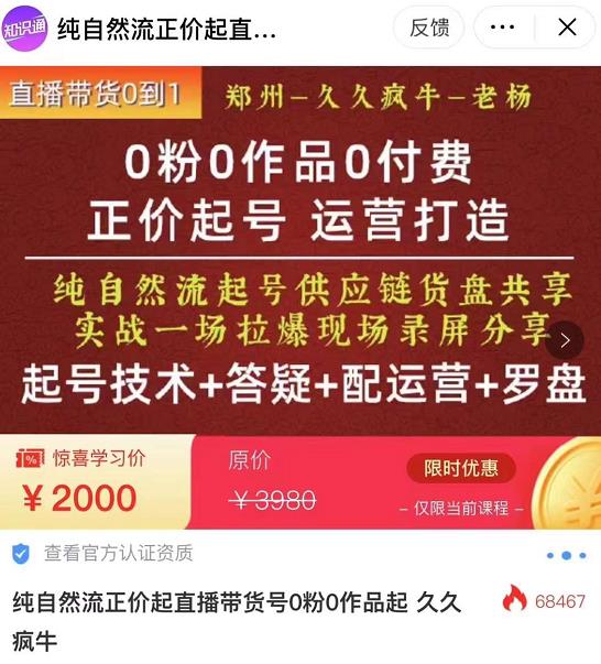 0粉0作品0付费正价起号9月-10月新课，纯自然流起号（起号技术+答疑+配运营+罗盘）-八号资源库