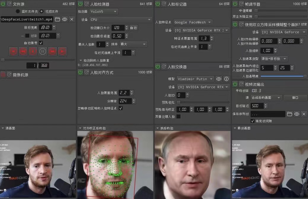 视频换脸＋实时直播换脸（软件+模型+教程）-八号资源库