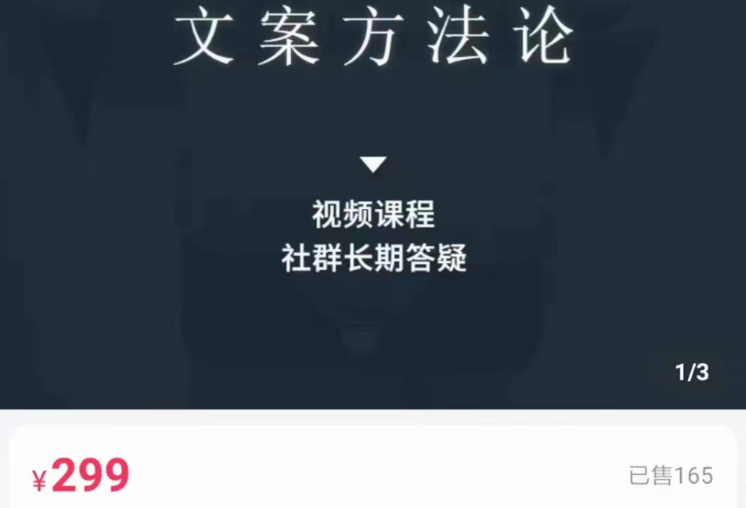 文案方法论 带你掌握文案底层逻辑 点字成金-八号资源库