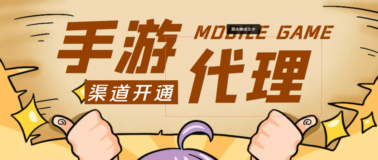 【蓝海市场】外面收费1000+的手游代理项目、收益无上限、可躺赚 (详细教程)-八号资源库