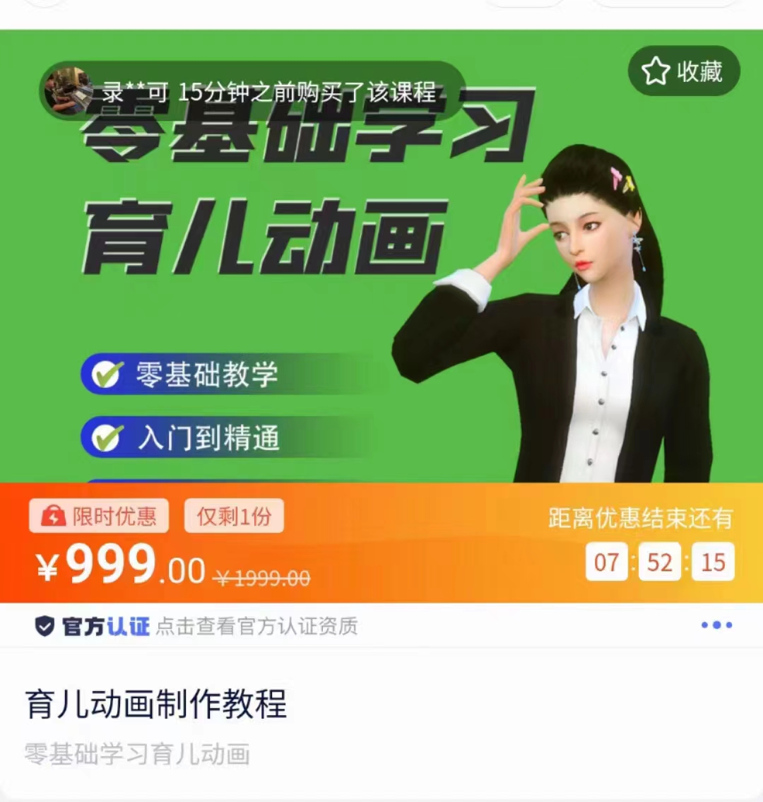 育儿动画教程 零基础学习3D育儿动画，适合不想出镜想做育儿赛道的宝爸宝妈和老师们-八号资源库