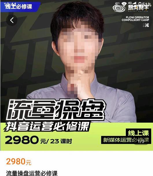 网红徐老师流量操盘抖音运营必修课，23节运营实操课-八号资源库