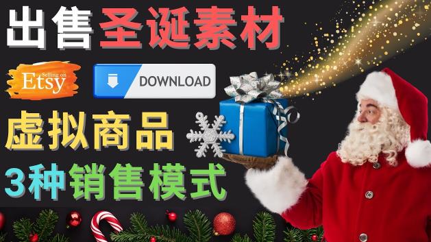 出售圣诞节主题Photoshop设计素材，日赚100美元以上-八号资源库