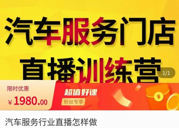 牧伟·汽车服务行业直播怎么做，​解决汽服门店引流痛点-八号资源库