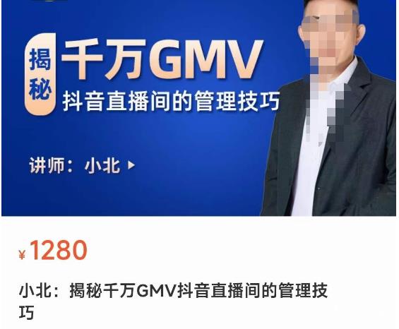 揭秘千万GMV抖音直播间的管理技巧，学会管理自己的主播，轻松掌控主播情绪-八号资源库