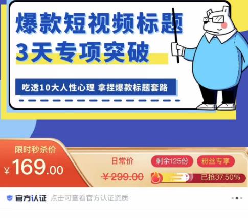 看完必会的短视频标题课，吃透10大人性心理，拿捏爆款标题套路-八号资源库